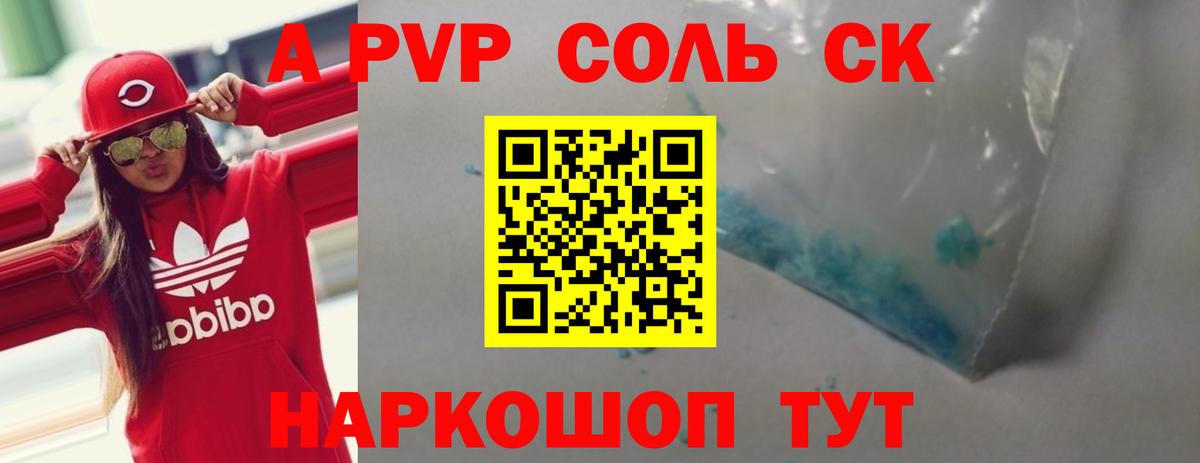 Альфа ПВП СК  A-PVP  наркошоп  Лабытнанги  Alpha PVP СК  Вход с VPN 