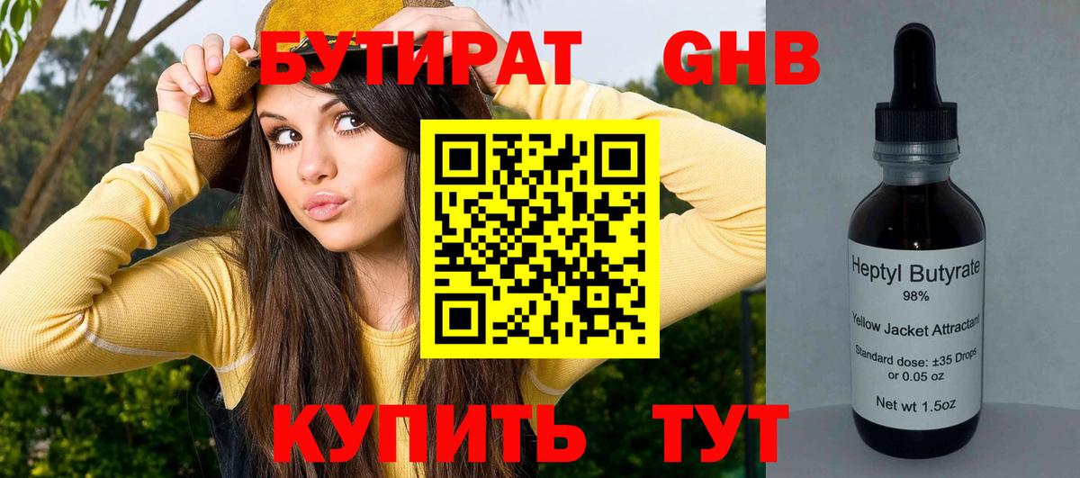 Бутират BDO 33%  Вход с VPN  Лабытнанги 