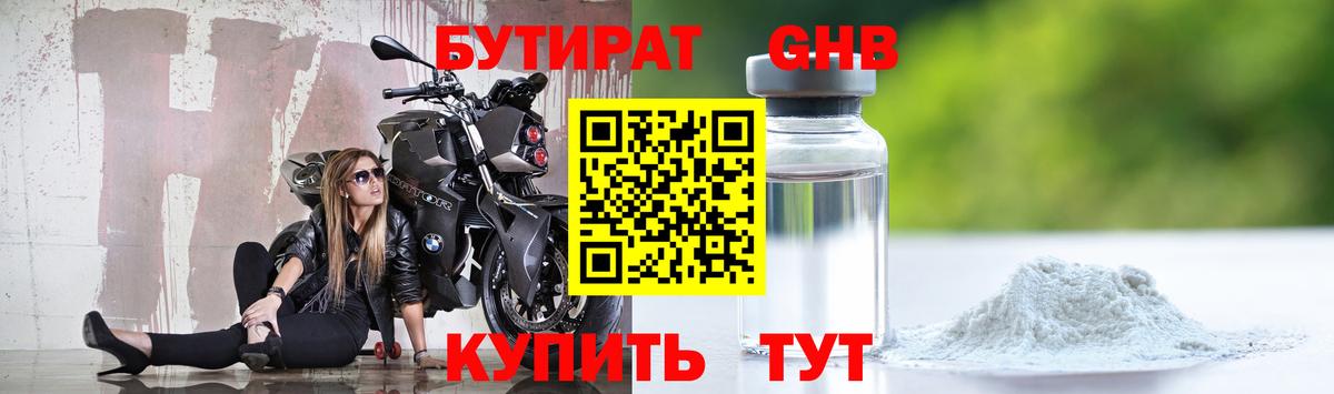 БУТИРАТ жидкий экстази Лабытнанги