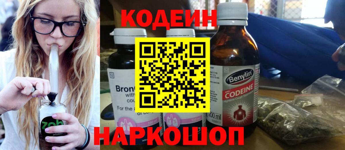 Кодеиновый сироп Lean Purple Drank  Вход с VPN  Лабытнанги 